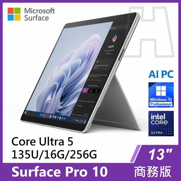 圖片 Surface Pro 10 U5-135U/16G/256G/W11P 商務版(單機)(教育優惠)
