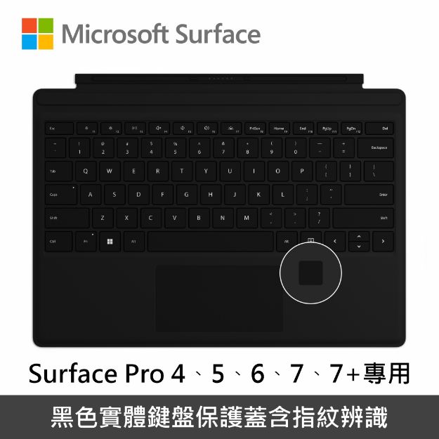 圖片 "拆封新品"Microsoft Surface Pro 原廠鍵盤保護蓋◆指紋辨識◆黑色◆繁體中文