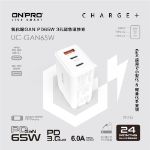 圖片 ONPRO UC-GAN65W PD65W 3孔◆快速充電器(黑/白) ★贈快充線