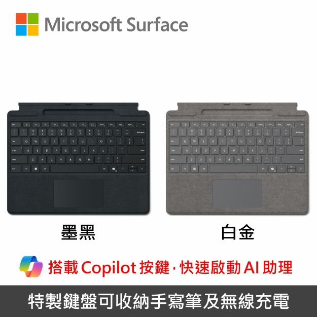 圖片 Microsoft Surface Pro 10/9/8/X 實體鍵盤◆Copilot◆繁體中文