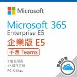 圖片  Microsoft 365 E5 (No Teams)一年訂閱(CSP)
