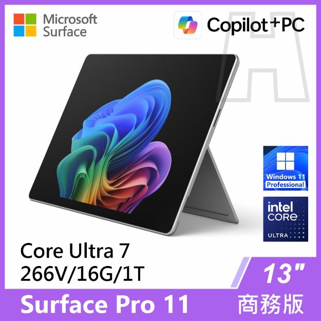 圖片 Surface Pro 11th U7/16G/1T/W11P 商務版(單機)(教育優惠)