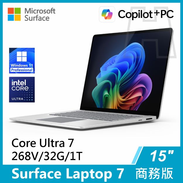 圖片 Surface Laptop 7th 15"/U7/32G/1T/W11P 商務版(教育優惠)