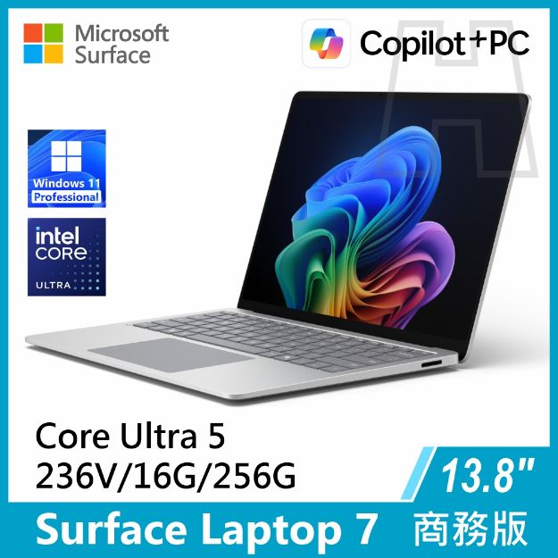 圖片 Surface Laptop 7th 13.8"/U5/16G/256G/W11P 商務版(教育優惠)