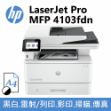 圖片 HP LaserJet Pro MFP 4103fdn 黑白雷射複合機
