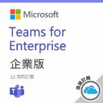 圖片  Microsoft 365 E5 (No Teams)一年訂閱(CSP)