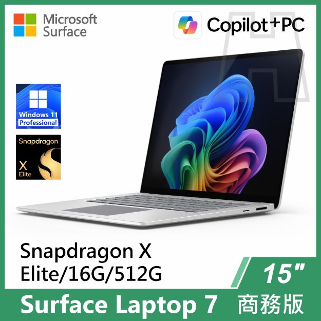 圖片 Surface Laptop 7th 15"/XE/16G/512G/W11P 商務版(教育優惠)