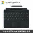 圖片 Microsoft Surface Pro 11/10/9/8/X 鍵盤手寫筆組◆繁體中文◆墨黑
