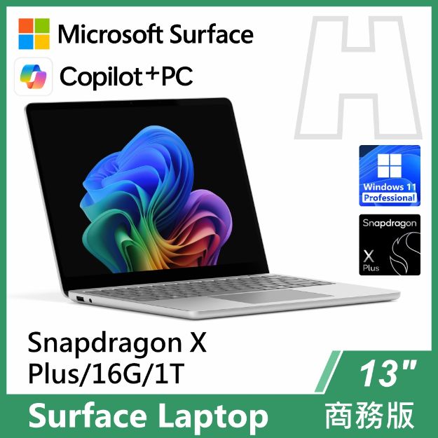 圖片 Surface Laptop 13吋 XP/16G/1T/W11P 商務版
