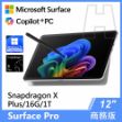 圖片 【客訂】Surface Pro, 12吋 | Snapdragon XP/16G/1T 商務版