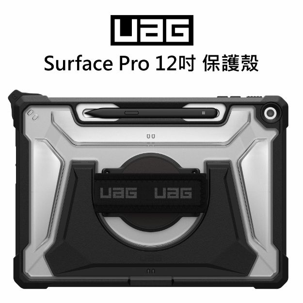 圖片 UAG Surface Pro 12吋耐衝擊經典保護殼◆附肩背帶★贈觸控筆+防丟繩