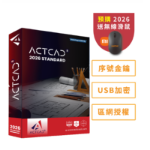 圖片 【預購】ActCAD 2026 標準版(區網授權)