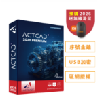 圖片 【預購】ActCAD 2026 專業進階版(序號金鑰)