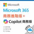 圖片 Microsoft 365 商務進階版(Teams)+ Copilot 商務版/一年訂閱 (CSP)