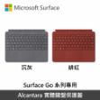 圖片 Microsoft Surface Go Alcantara  原廠鍵盤保護蓋◆繁體中文