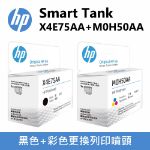 圖片 HP Smart Tank 黑色/彩色更換列印噴頭