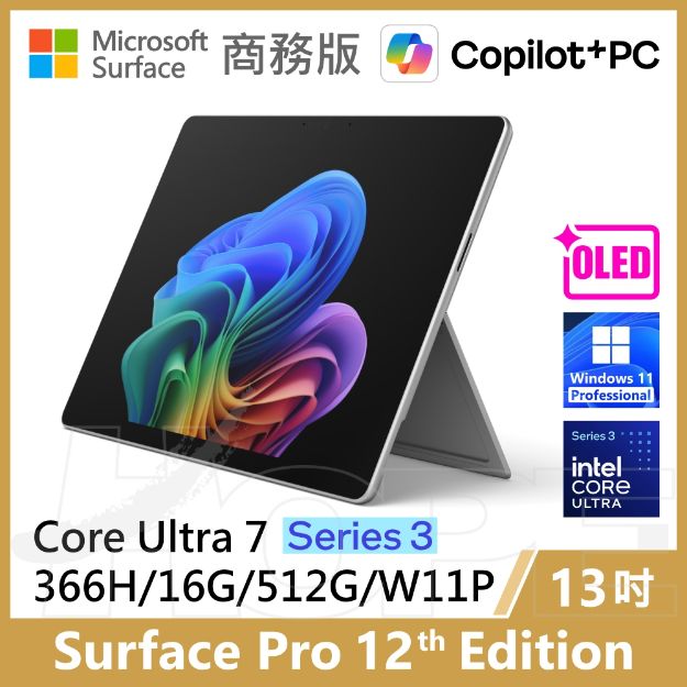 圖片 👉預購 Surface Pro 12th U7/16G/512G/W11P 商務版(單機)