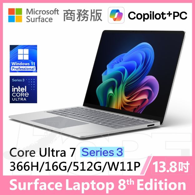 圖片 👉預購 Surface Laptop 8th 13.8"/U7/16G/512G/W11P 商務版