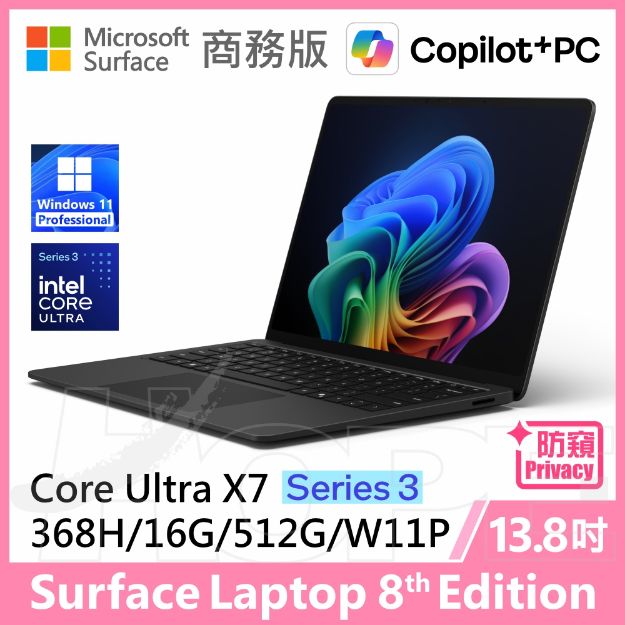 圖片 👉預購 Surface Laptop 8th 13.8"/U7/16G/512G/W11P 商務版