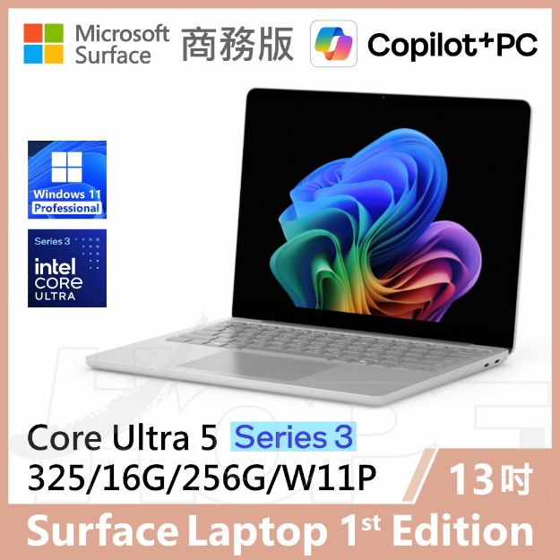 圖片 👉預購 Surface Laptop, 13吋 | U5/16G/256G/W11P 商務版