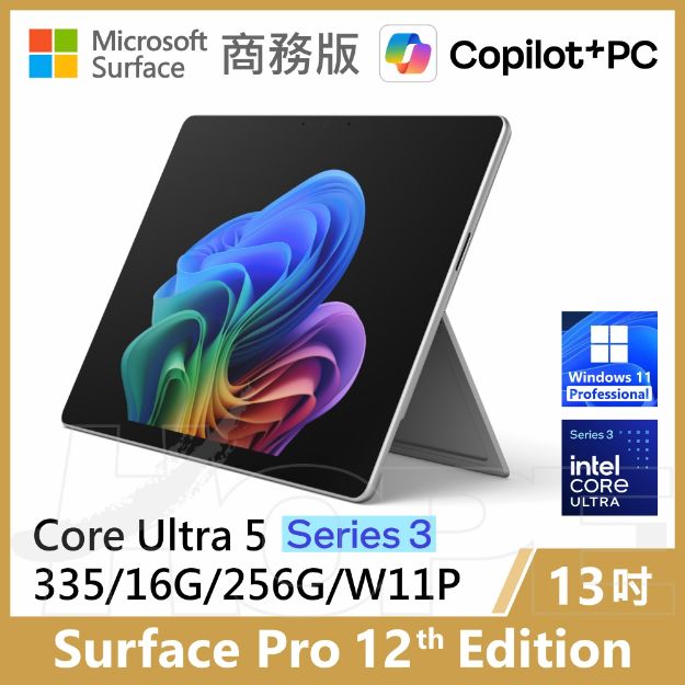 圖片 👉預購 Surface Pro 12th U5/16G/256G/W11P 商務版(教育優惠)