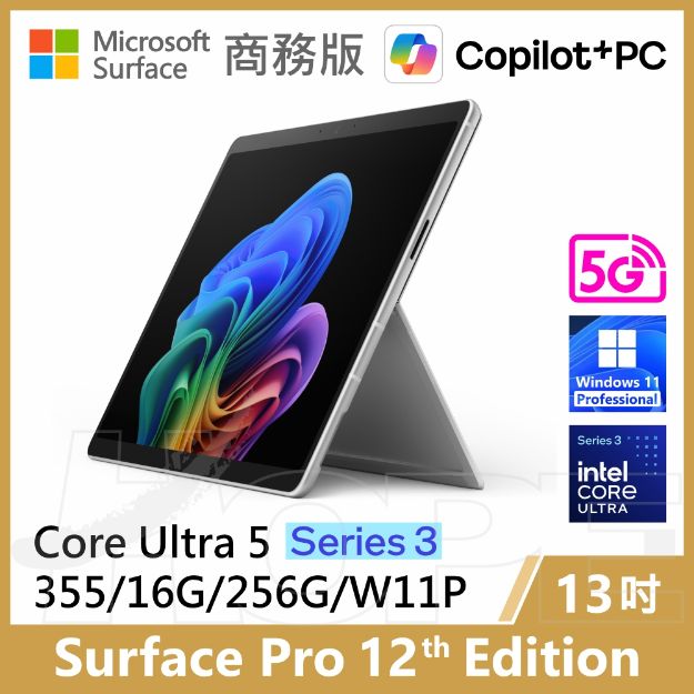 圖片 👉客訂Surface Pro 12th U5/16G/256G/W11P/5G 商務版(教育優惠)