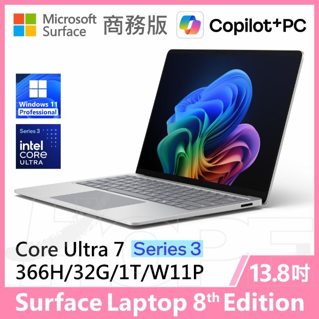 圖片 👉預購 Surface Laptop 8th 13.8"/U7/32G/1T/W11P 商務版(教育優惠)
