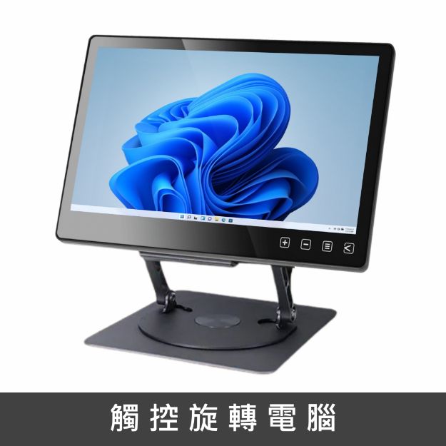 Picture of 精簡型11.6吋觸控旋轉電腦U5-115U(送無線鍵鼠)