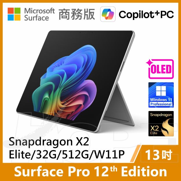 圖片 👉預購 Surface Pro 12th X2E/32G/512G/W11P 商務版(單機)