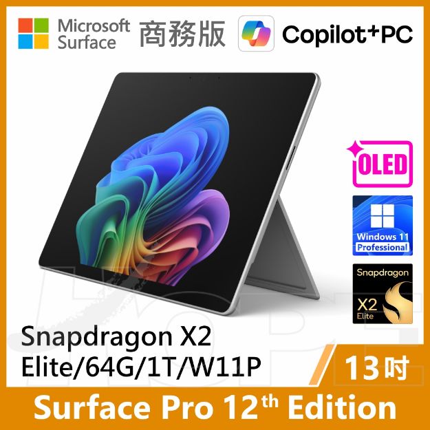 圖片 👉預購 Surface Pro 12th X2E/64G/1T/W11P 商務版(單機)