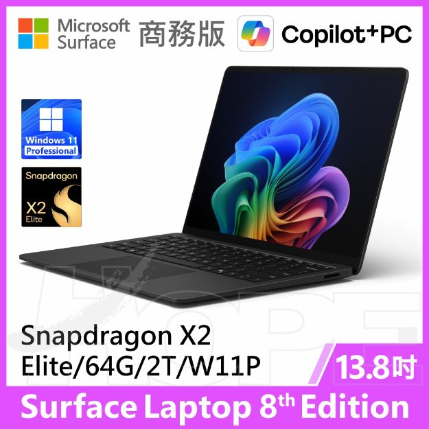 圖片 👉預購 Surface Laptop 8th 13.8"/X2E/64G/2T/W11P 商務版