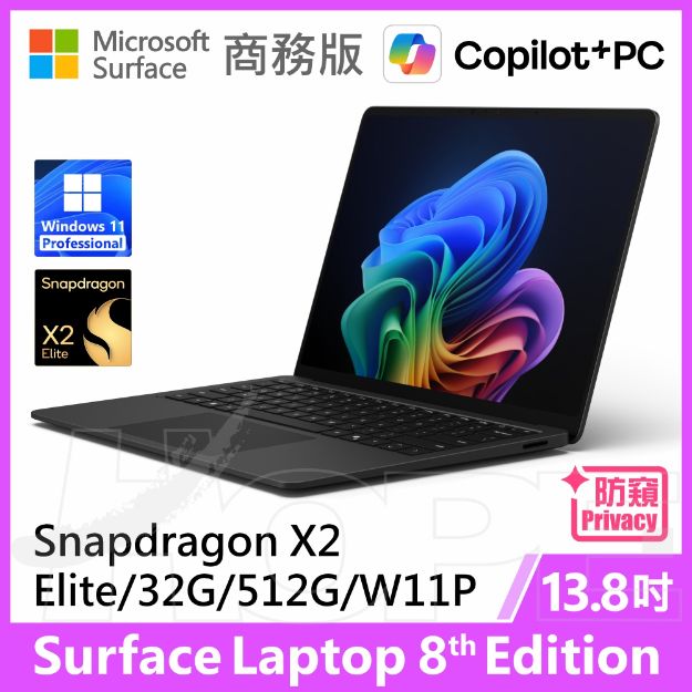 圖片 👉預購 Surface Laptop 8th 13.8"/X2E/32G/512G/W11P 商務版◆防窺螢幕