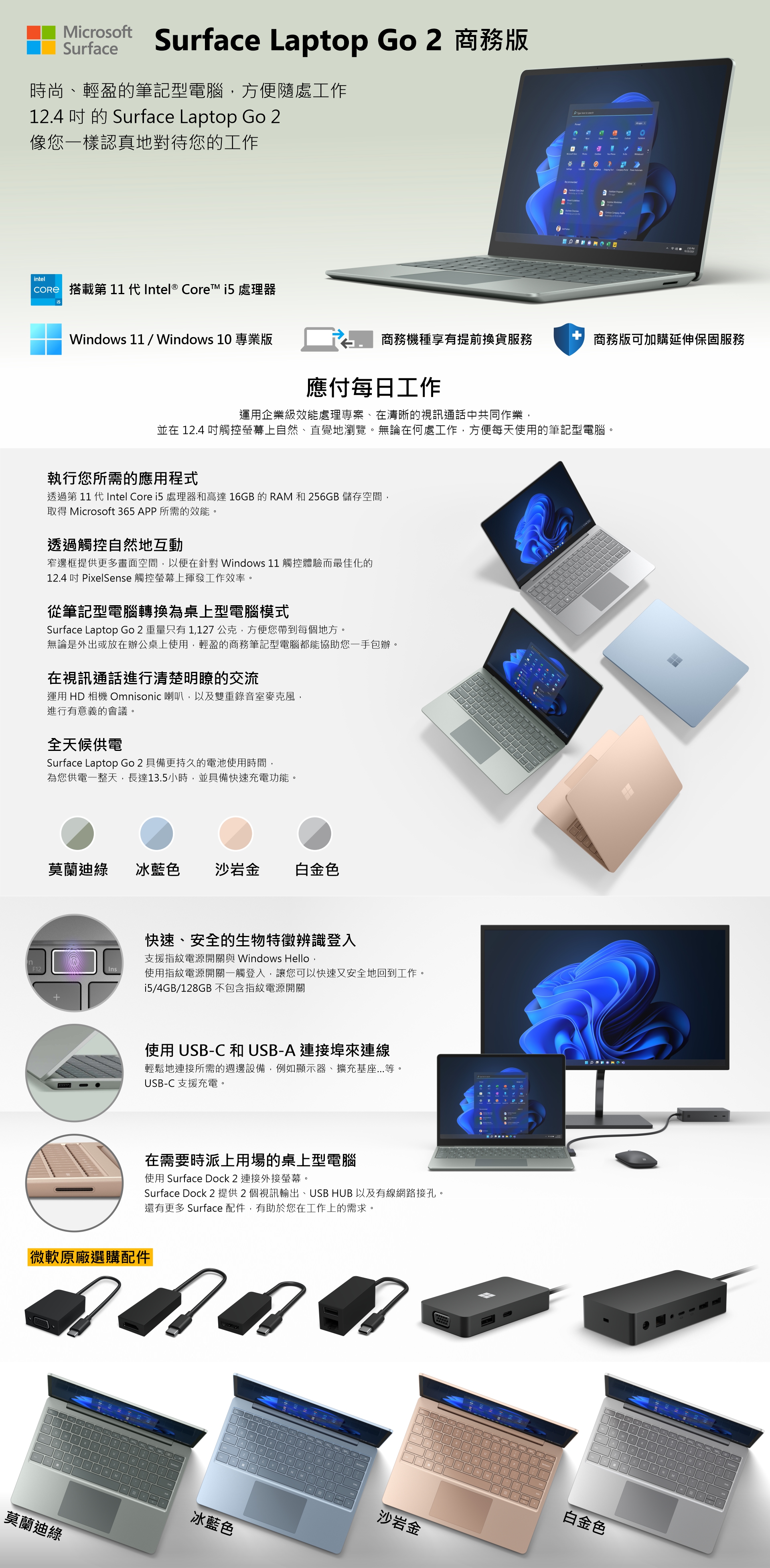 赫普網購平台| Surface Laptop Go 2 Core™ i5/8g/128g 商務版