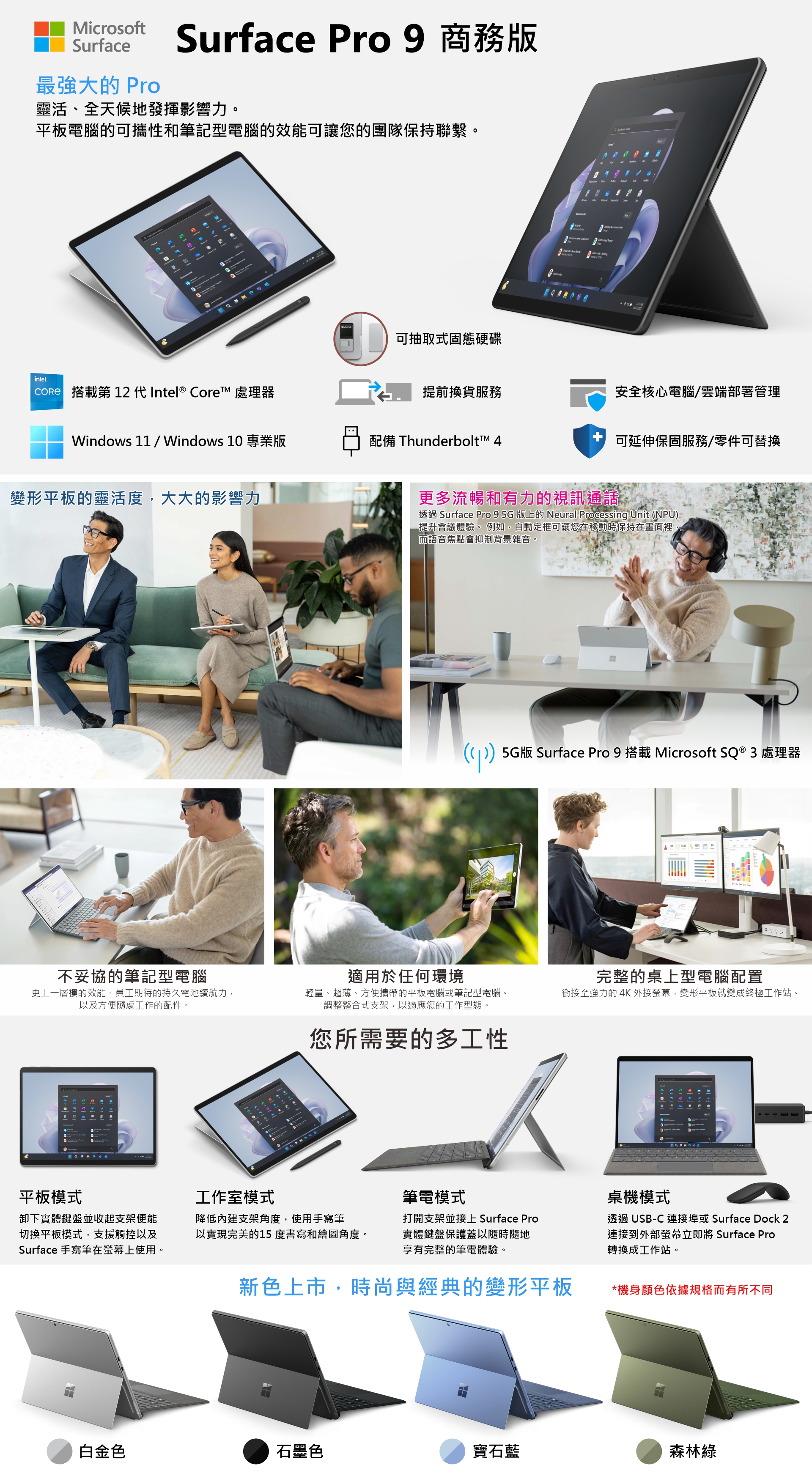Surface Pro 9_簡介