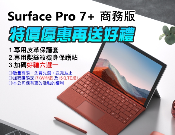 Microsoft Surface 限量優惠