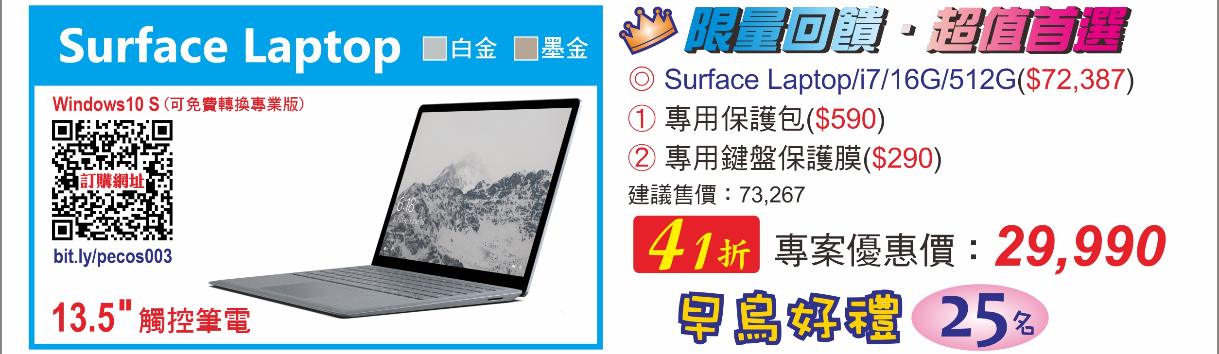 Surface Laptop i7/16G/512G 白金|酒紅|鈷藍 (統一員購)